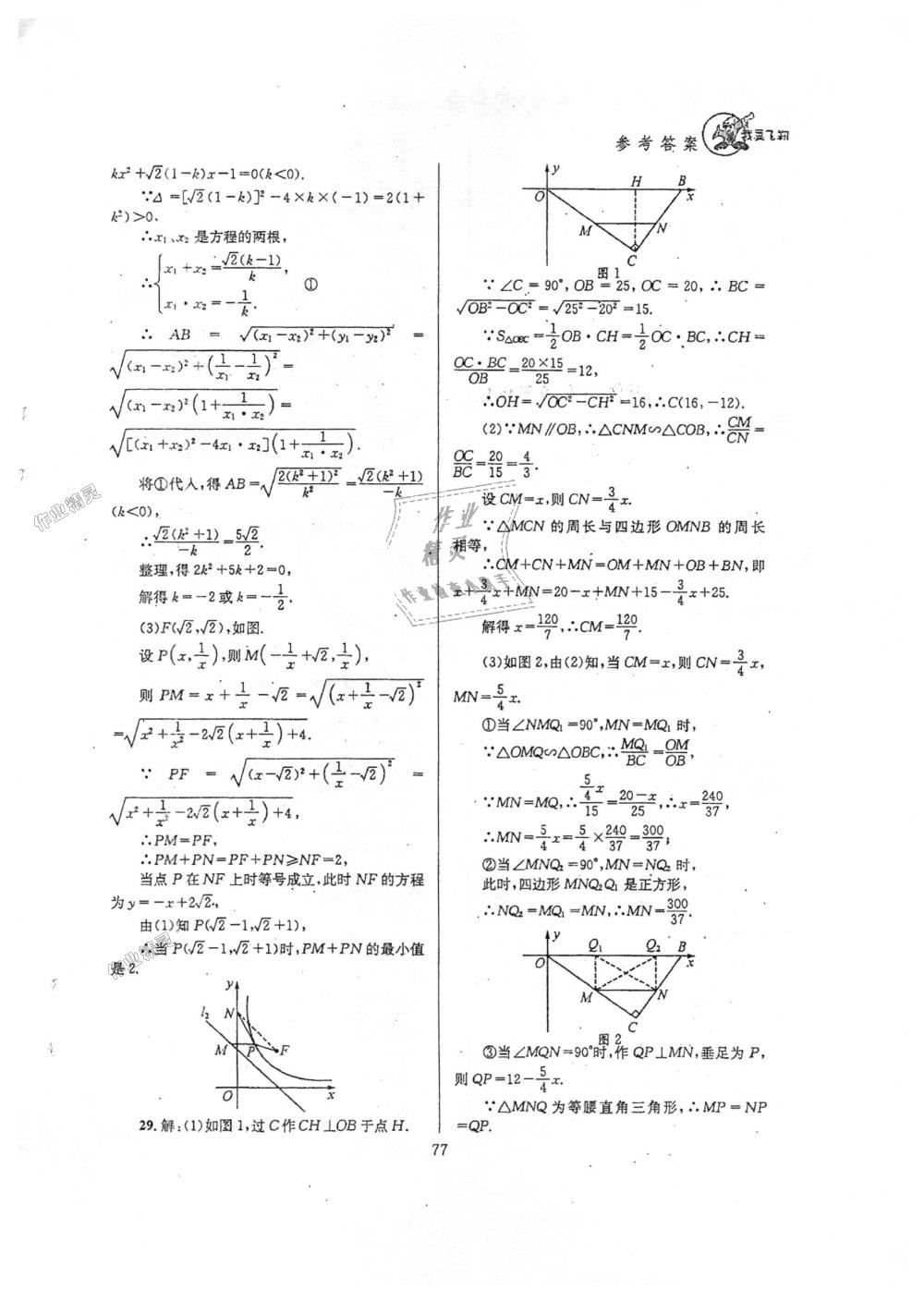 2018年天府前沿课时三级达标九年级数学上册北师大版 第77页