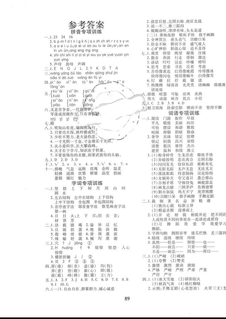 2018年黄冈360°小生初超级卷六年级语文小升初用书人教版答案