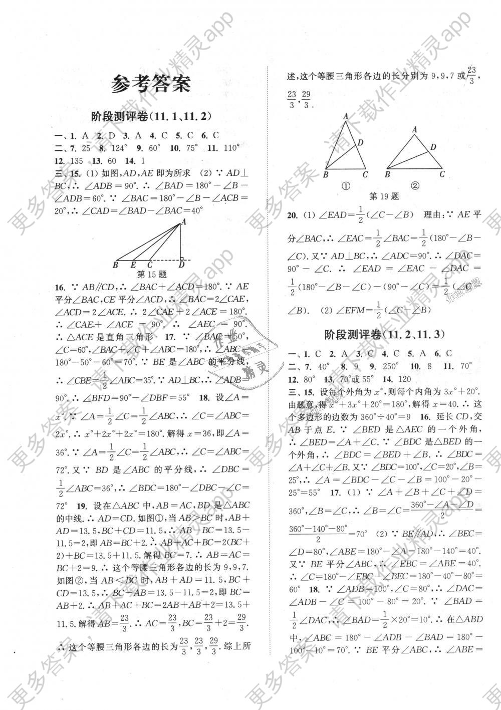 2018年通城学典初中全程测评卷八年级数学上册人教版答案精英家教网