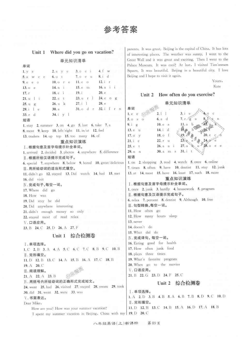 2018年百所名校精点试题八年级英语上册人教版答案—青夏教育精英