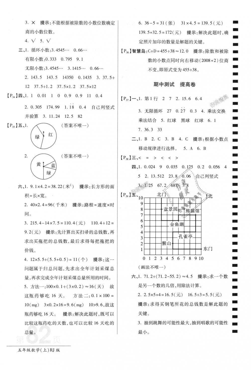 2018年最新AB卷五年級(jí)數(shù)學(xué)上冊(cè)人教版 第6頁(yè)