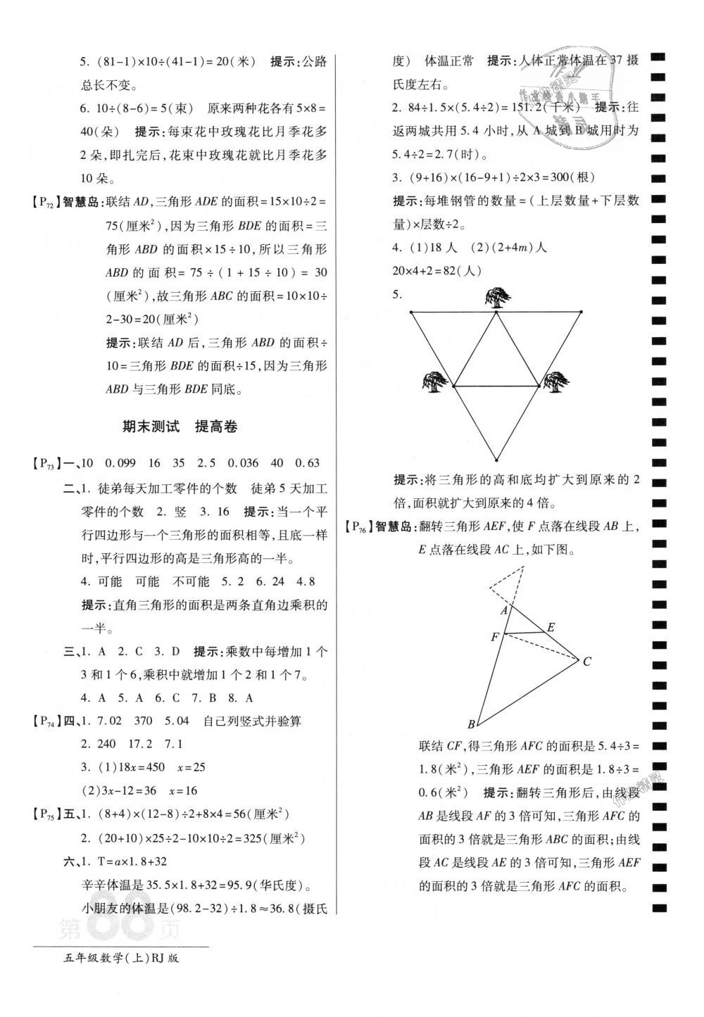 2018年最新AB卷五年級(jí)數(shù)學(xué)上冊(cè)人教版 第12頁(yè)