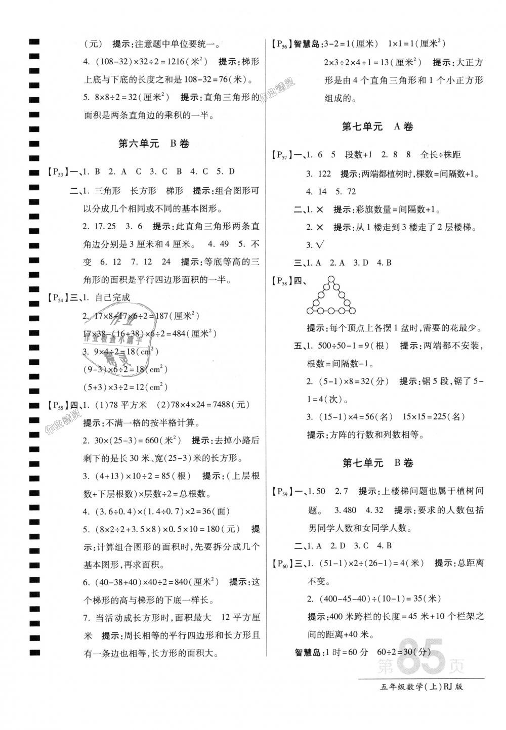 2018年最新AB卷五年級(jí)數(shù)學(xué)上冊(cè)人教版 第9頁(yè)