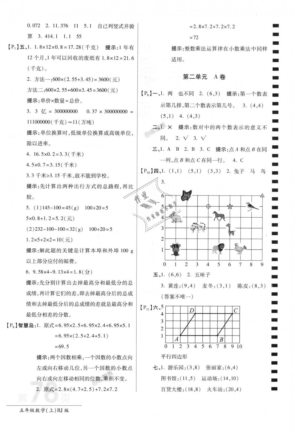 2018年最新AB卷五年級(jí)數(shù)學(xué)上冊(cè)人教版 第2頁