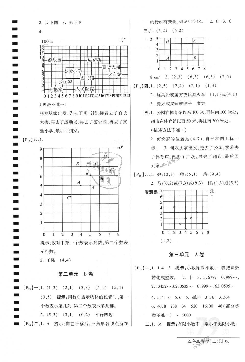 2018年最新AB卷五年級數(shù)學(xué)上冊人教版 第3頁