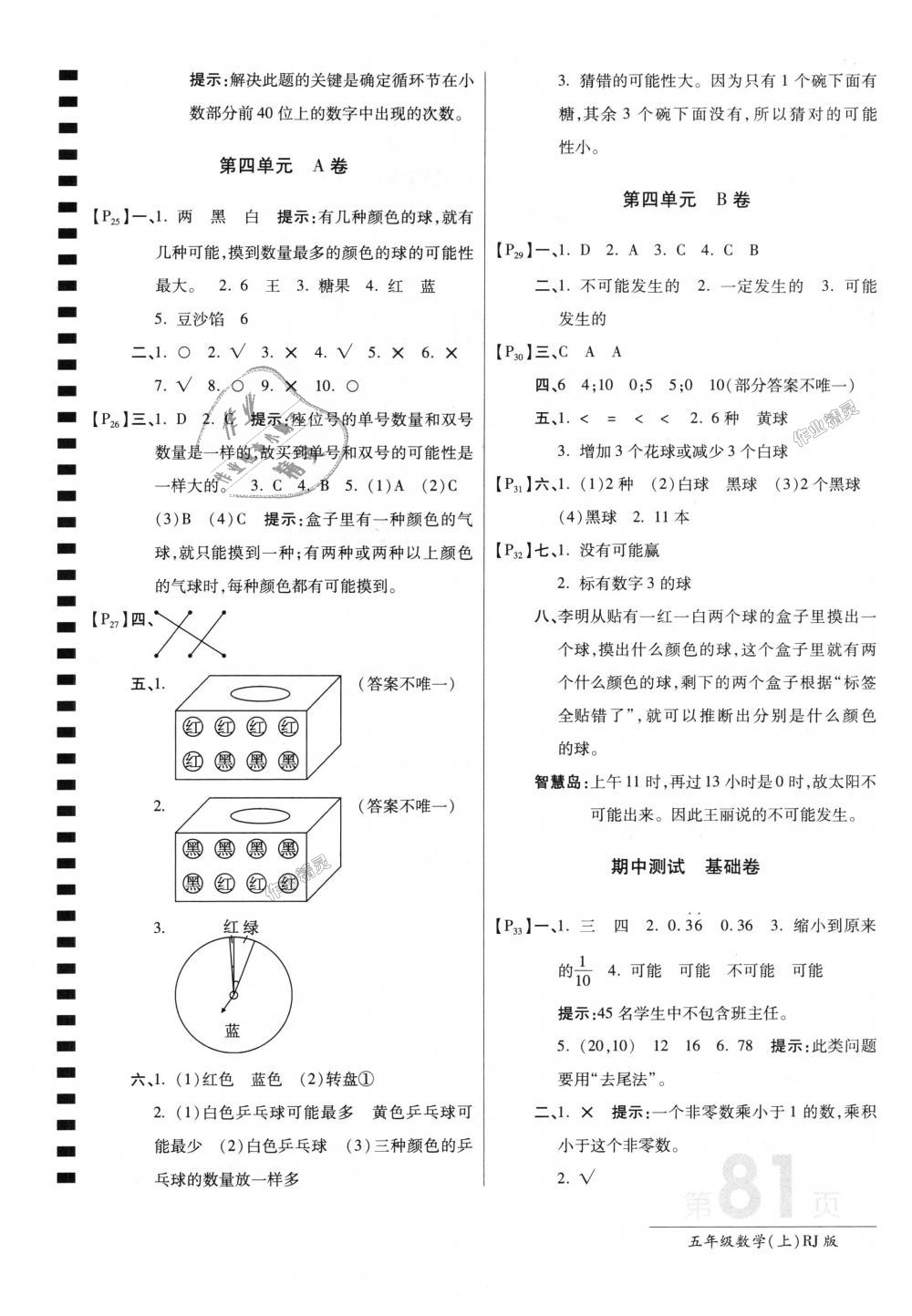 2018年最新AB卷五年級數(shù)學(xué)上冊人教版 第5頁