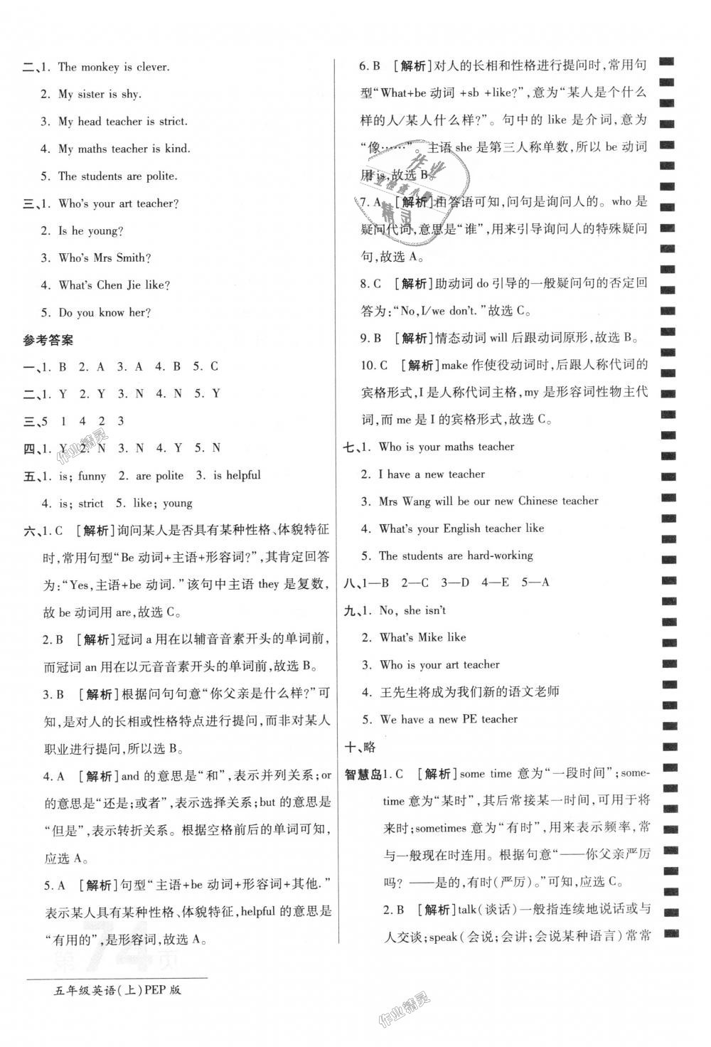 2018年最新AB卷五年級(jí)英語上冊(cè)人教PEP版 第2頁