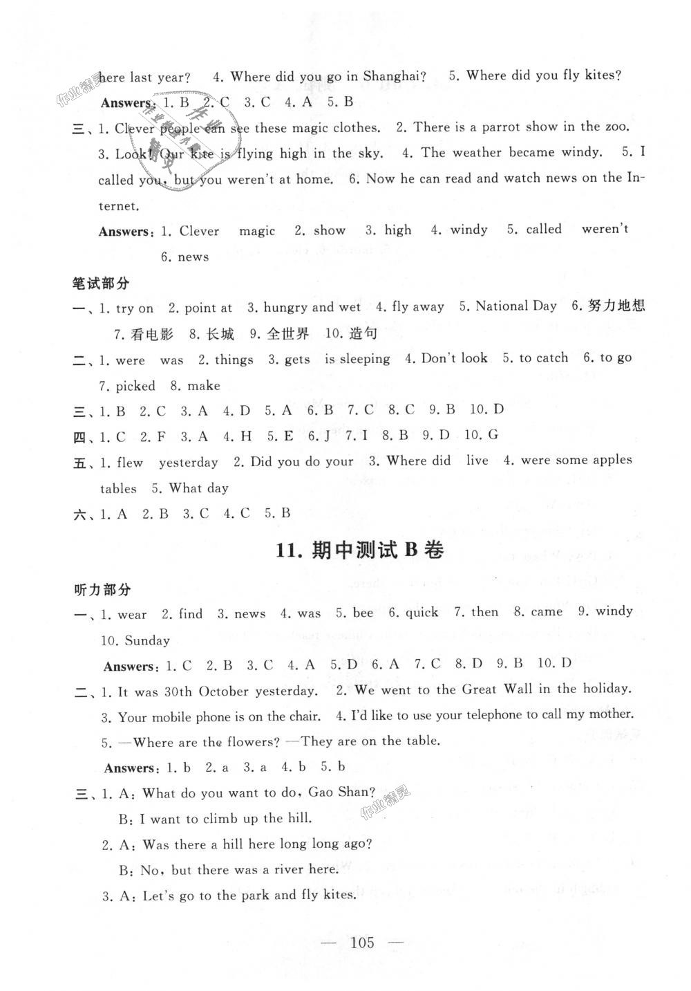 2018年啟東黃岡大試卷六年級英語上冊譯林牛津版 第9頁