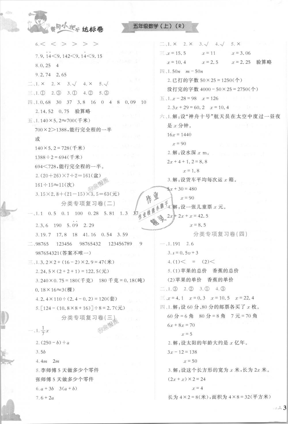 2018年黃岡小狀元達標卷五年級數(shù)學(xué)上冊人教版 第5頁