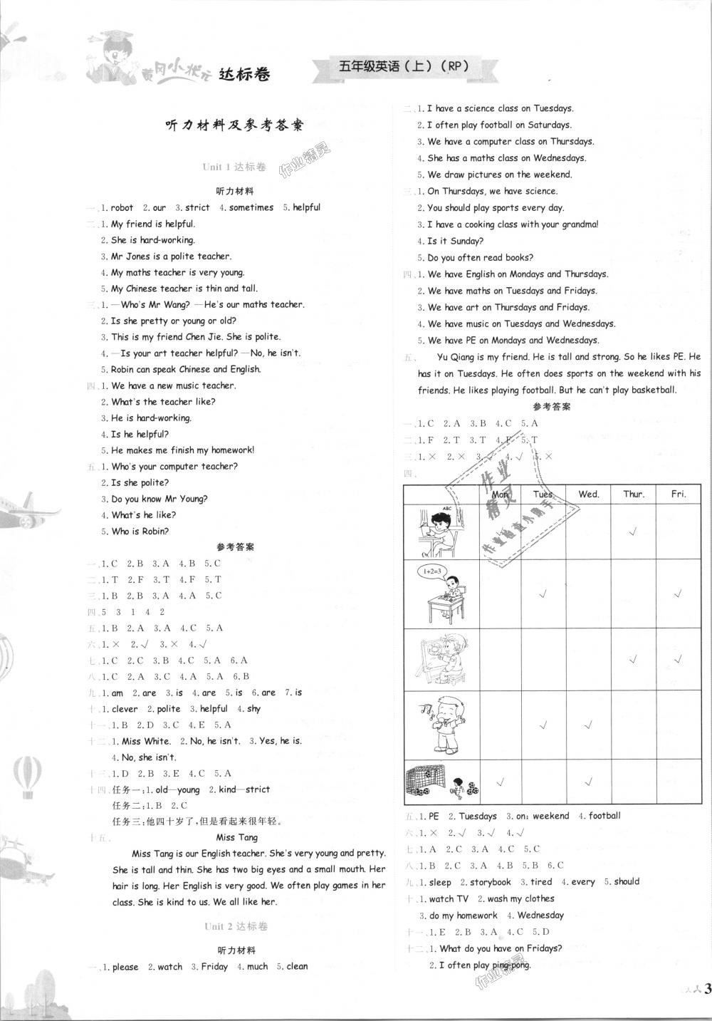 2018年黃岡小狀元達(dá)標(biāo)卷五年級英語上冊人教PEP版 第1頁