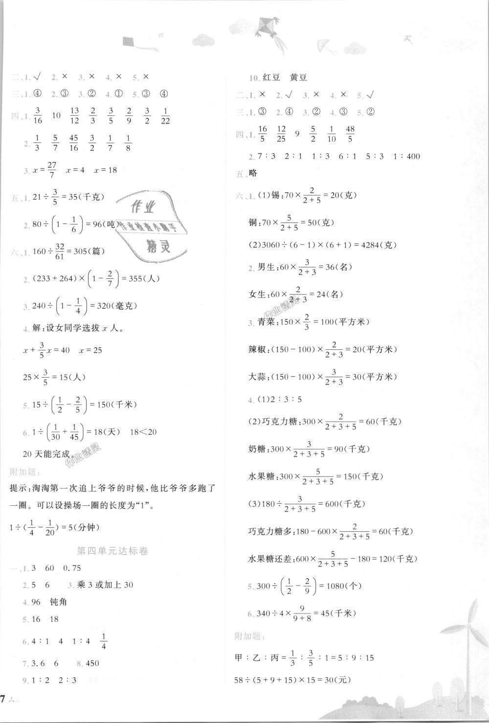 2018年黃岡小狀元達標卷六年級數(shù)學上冊人教版 第2頁