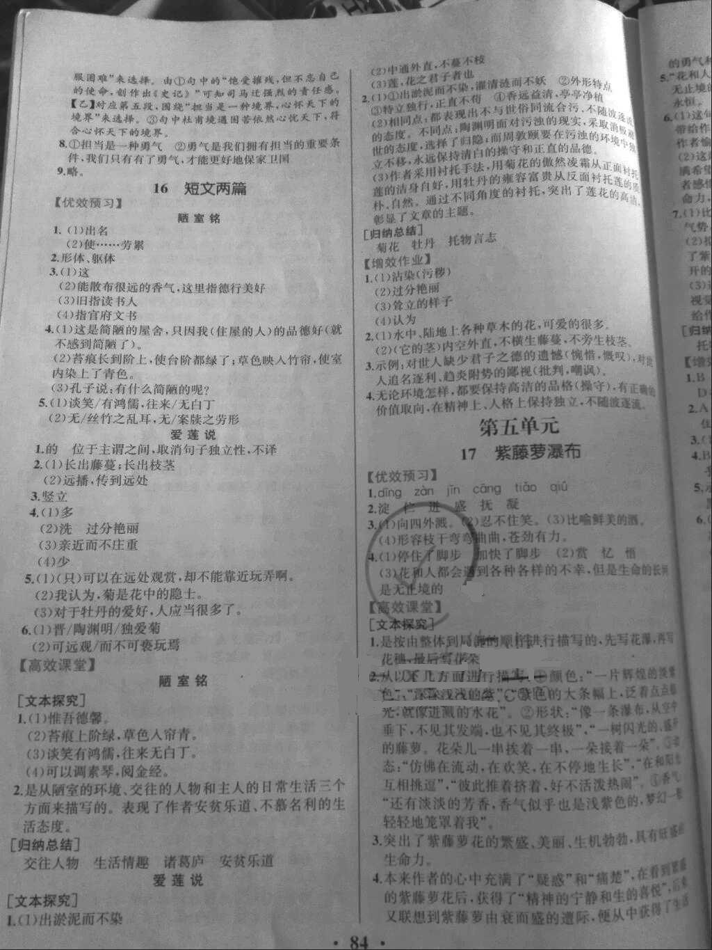 2018年人教金學(xué)典同步解析與測評七年級語文下冊人教版重慶專 版 第10頁