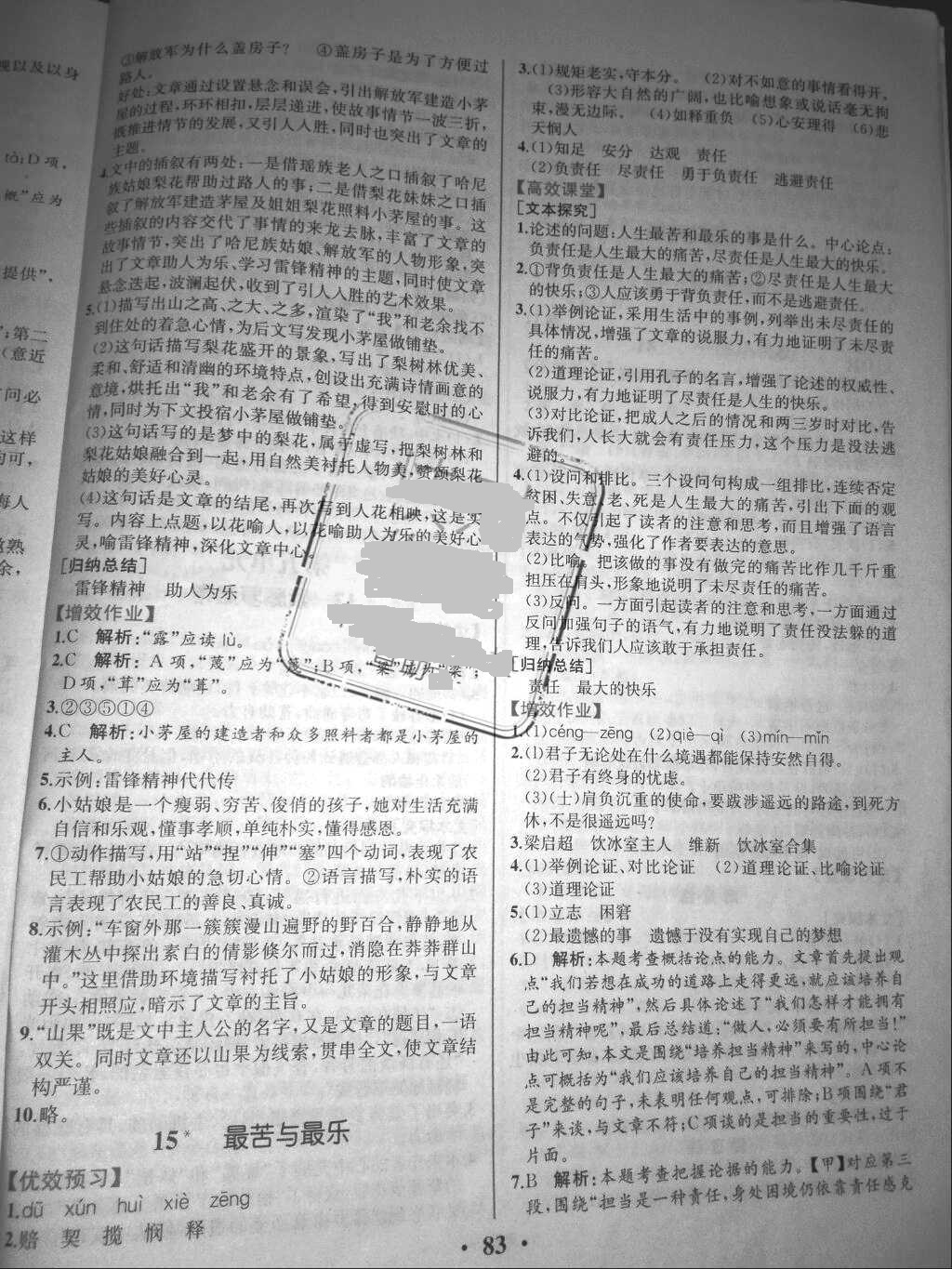 2018年人教金學(xué)典同步解析與測評七年級語文下冊人教版重慶專 版 第9頁