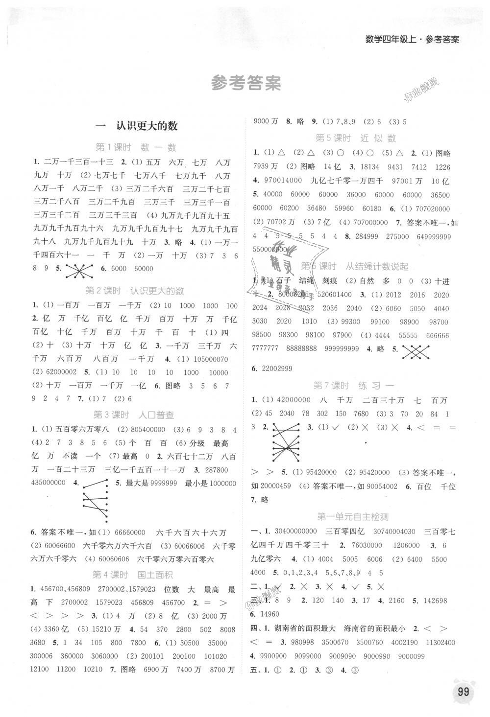 2018年通城学典课时作业本四年级数学上册北师版 第1页