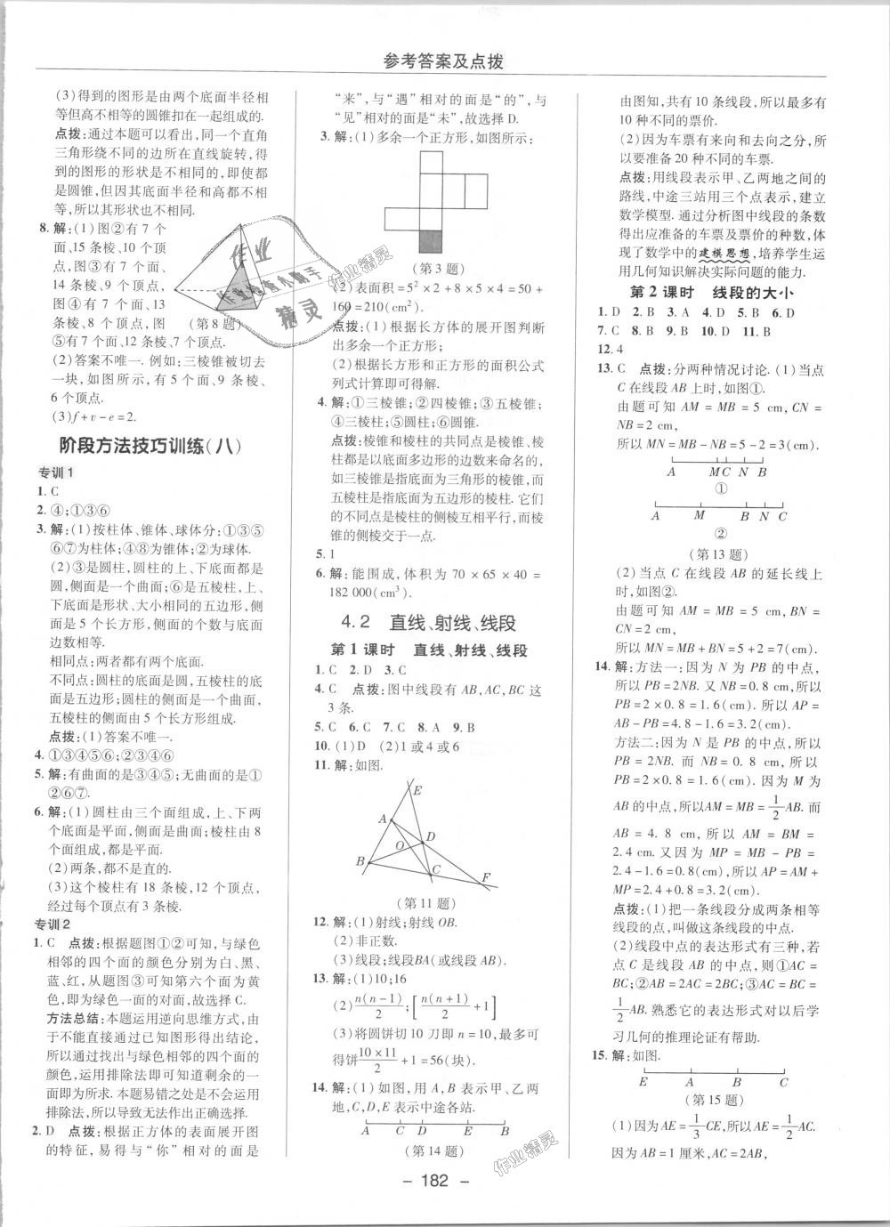 2018年點撥訓(xùn)練七年級數(shù)學(xué)上冊人教版 第27頁