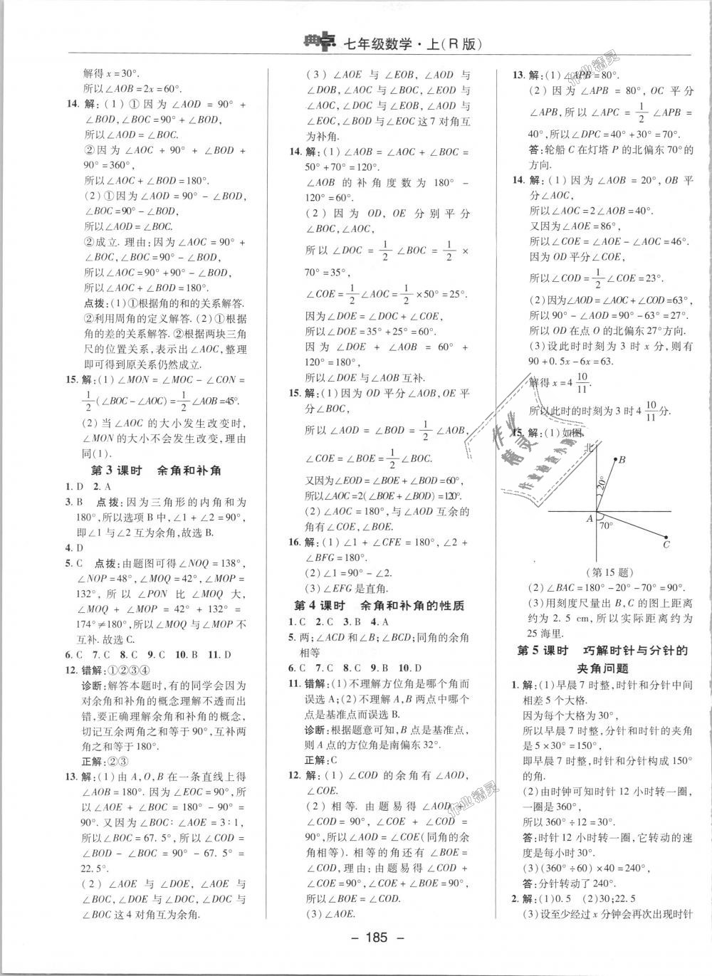 2018年點撥訓(xùn)練七年級數(shù)學(xué)上冊人教版 第30頁