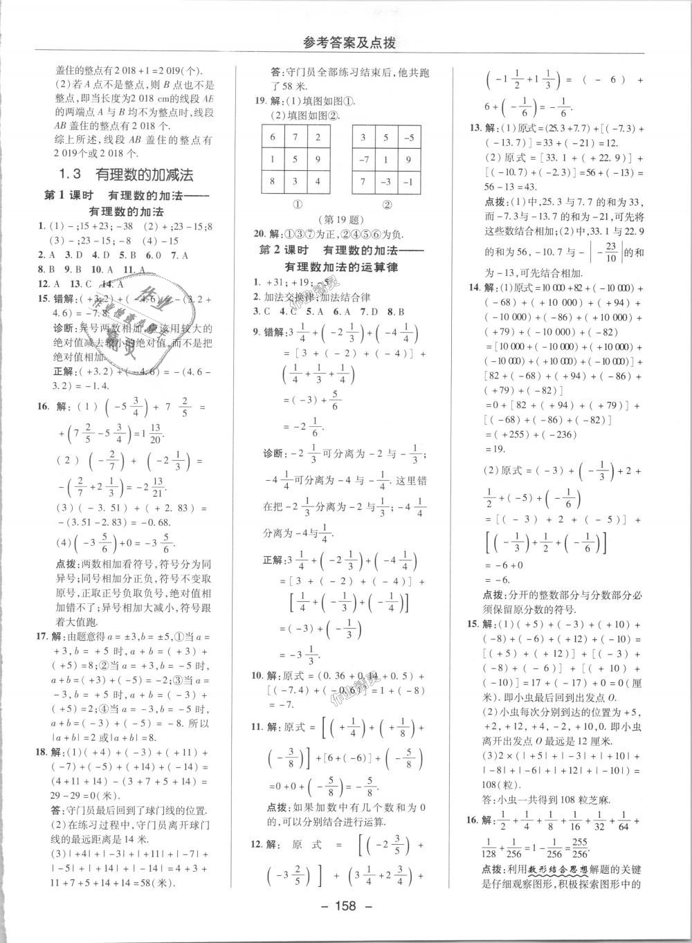 2018年點撥訓練七年級數(shù)學上冊人教版 第3頁