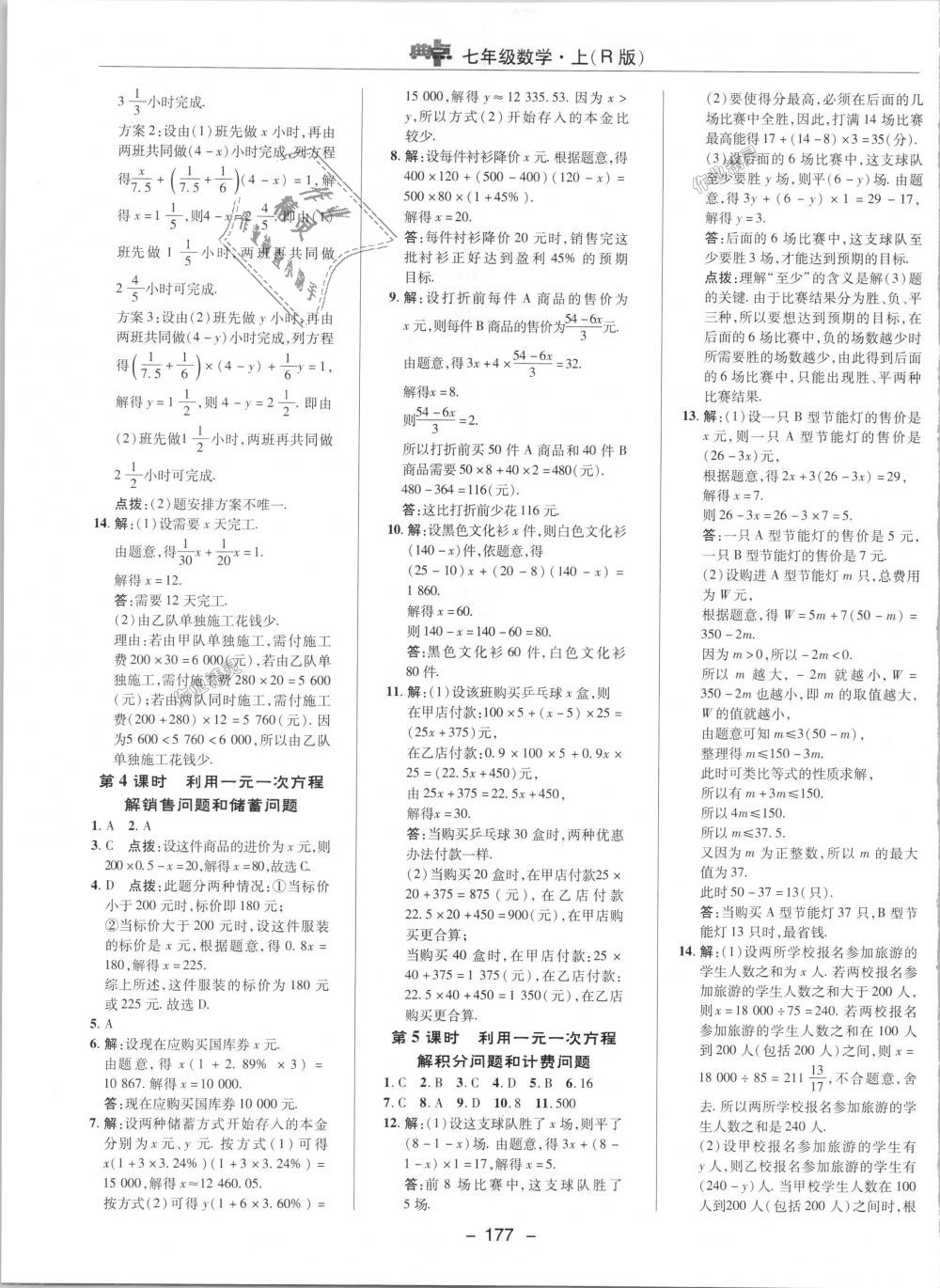 2018年點撥訓練七年級數(shù)學上冊人教版 第22頁