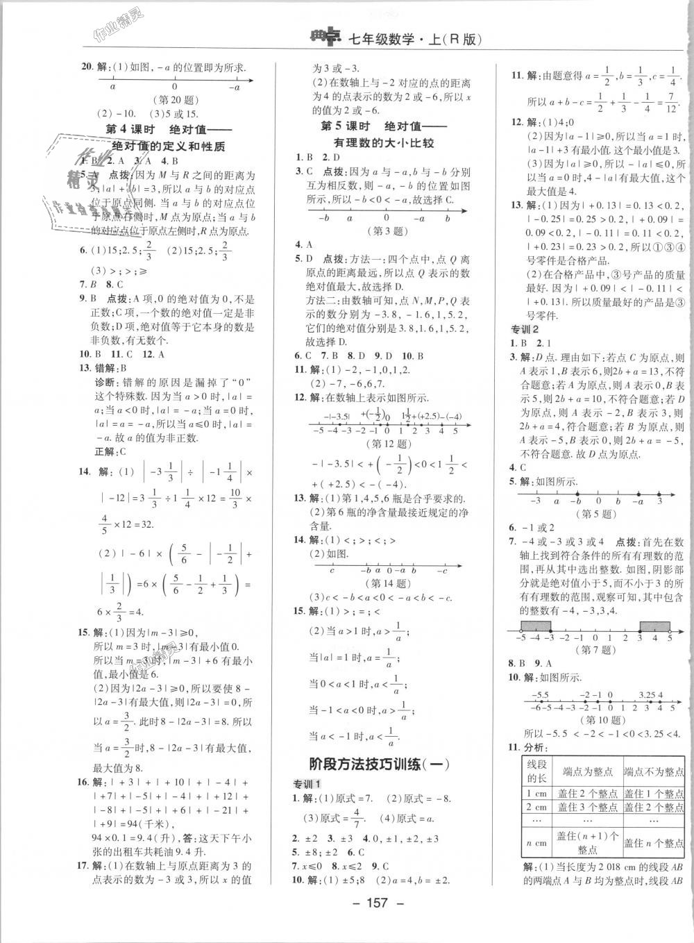 2018年點撥訓練七年級數(shù)學上冊人教版 第2頁