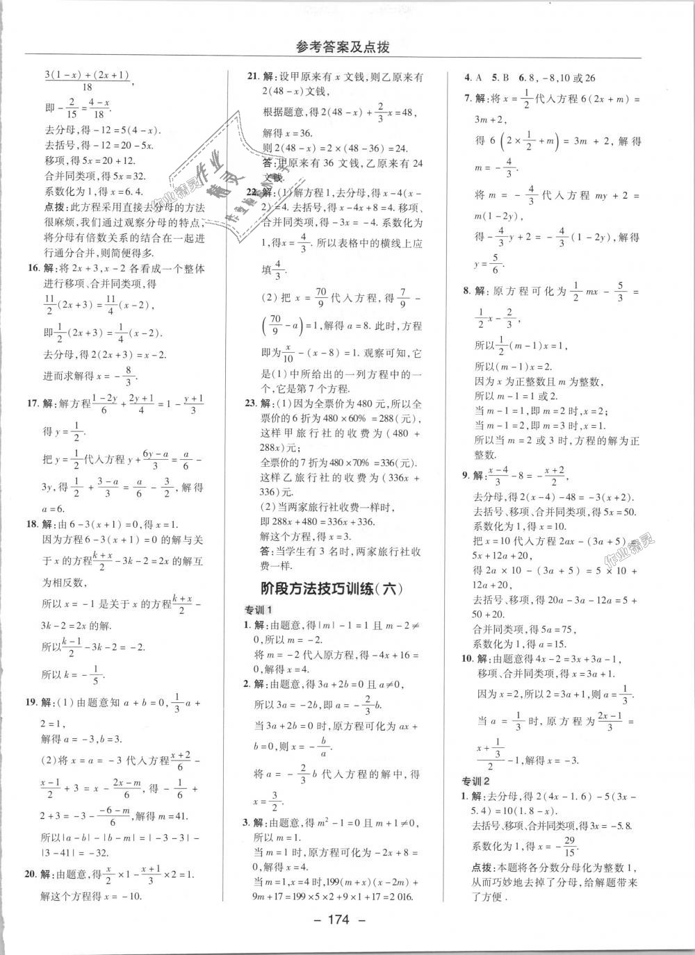 2018年點撥訓(xùn)練七年級數(shù)學(xué)上冊人教版 第19頁