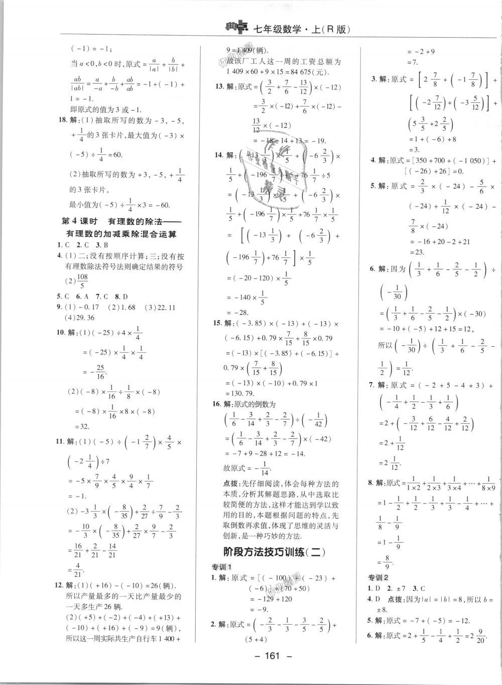 2018年點撥訓練七年級數(shù)學上冊人教版 第6頁