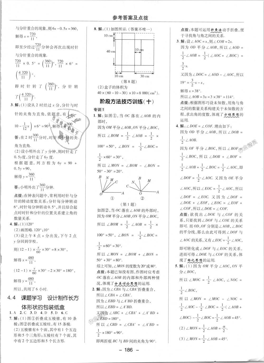 2018年點(diǎn)撥訓(xùn)練七年級(jí)數(shù)學(xué)上冊(cè)人教版 第31頁