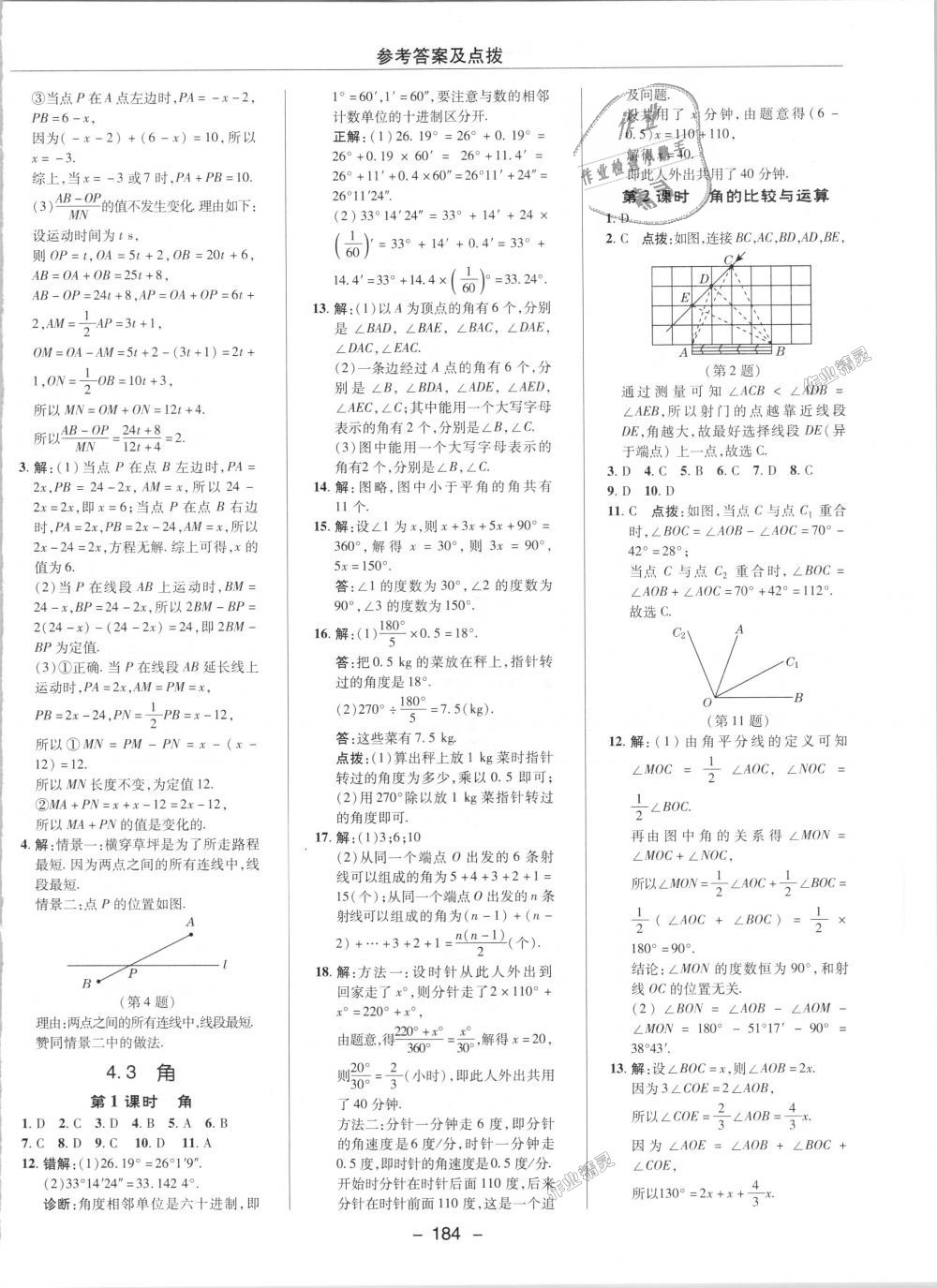 2018年點撥訓練七年級數(shù)學上冊人教版 第29頁