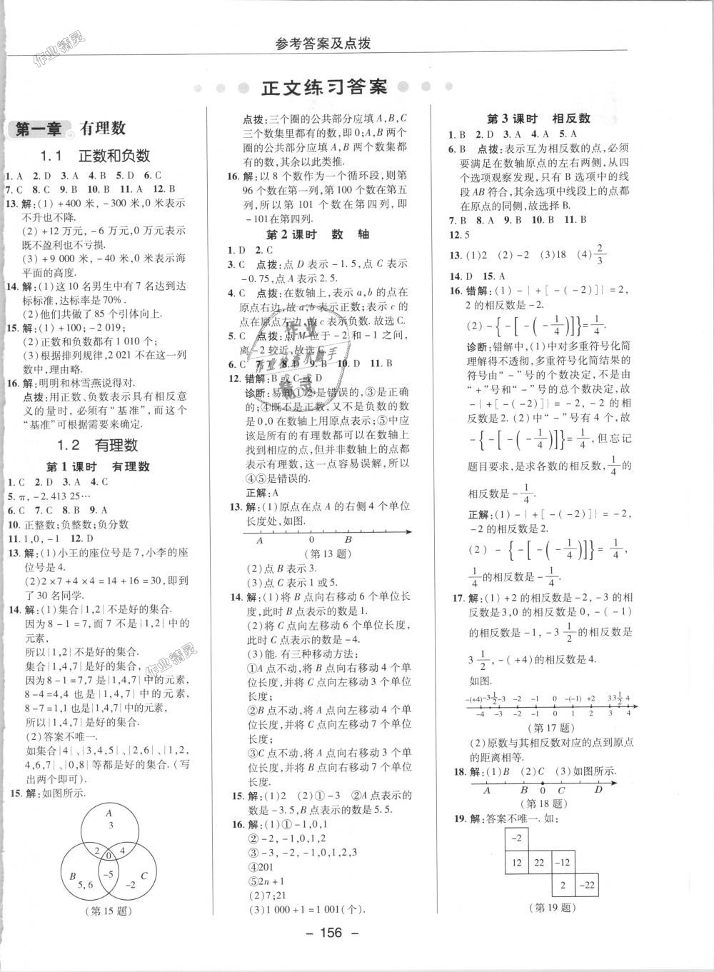 2018年點撥訓(xùn)練七年級數(shù)學(xué)上冊人教版 第1頁