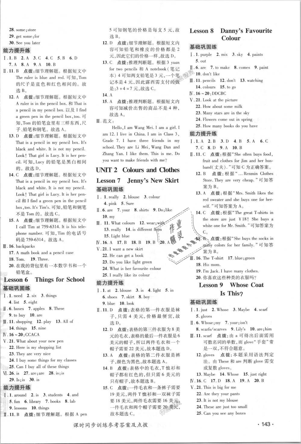 2018年點撥訓練七年級英語上冊冀教版 第2頁