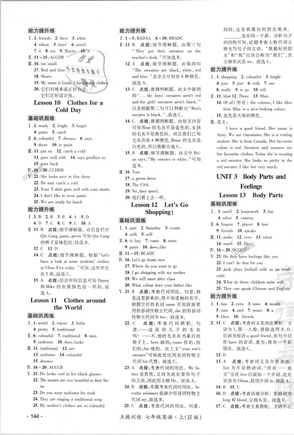 2018年點撥訓(xùn)練七年級英語上冊冀教版 第3頁