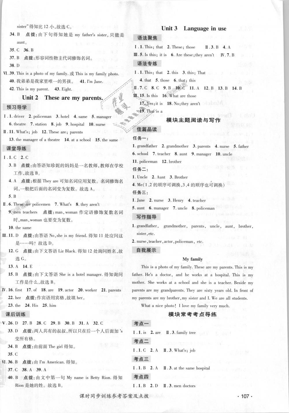 2018年點(diǎn)撥訓(xùn)練七年級(jí)英語(yǔ)上冊(cè)外研版 第4頁(yè)