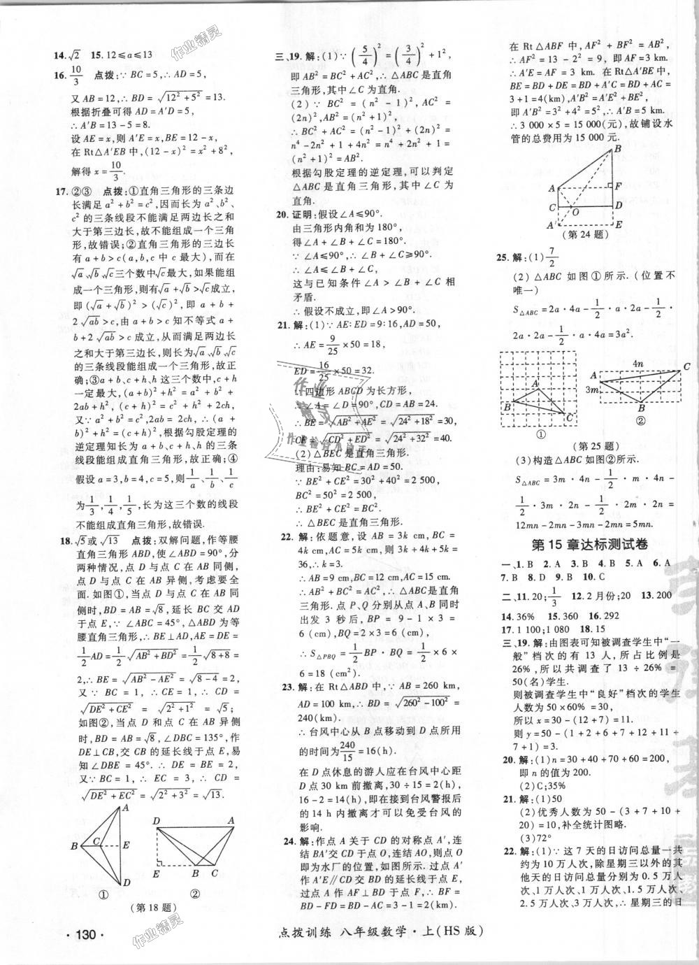 2018年點(diǎn)撥訓(xùn)練八年級(jí)數(shù)學(xué)上冊(cè)華師大版 第39頁(yè)