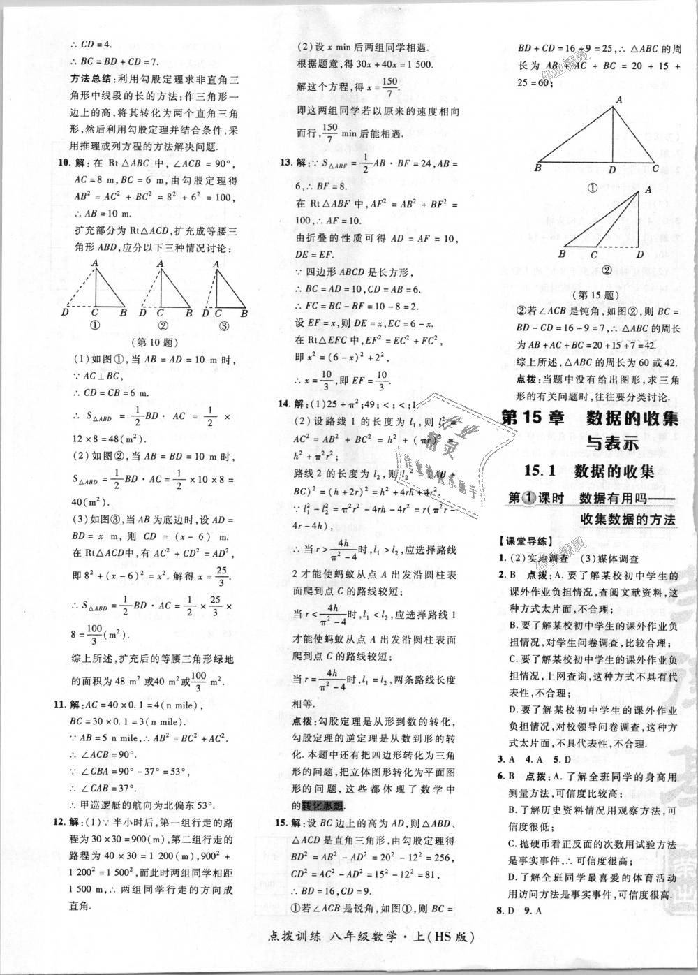 2018年點撥訓(xùn)練八年級數(shù)學(xué)上冊華師大版 第33頁