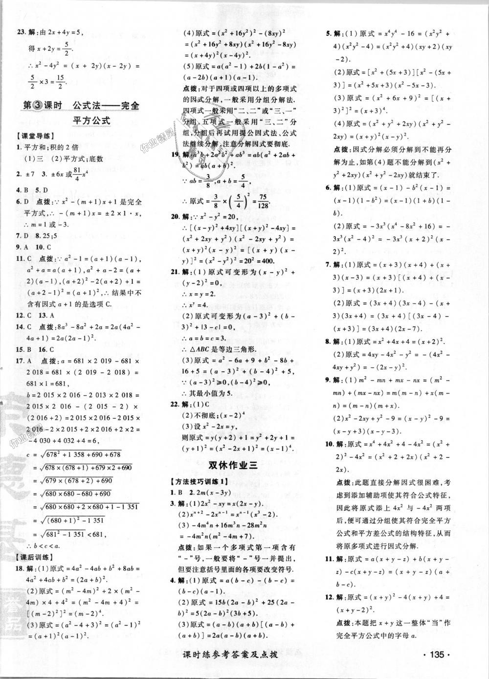 2018年點撥訓練八年級數(shù)學上冊華師大版 第10頁