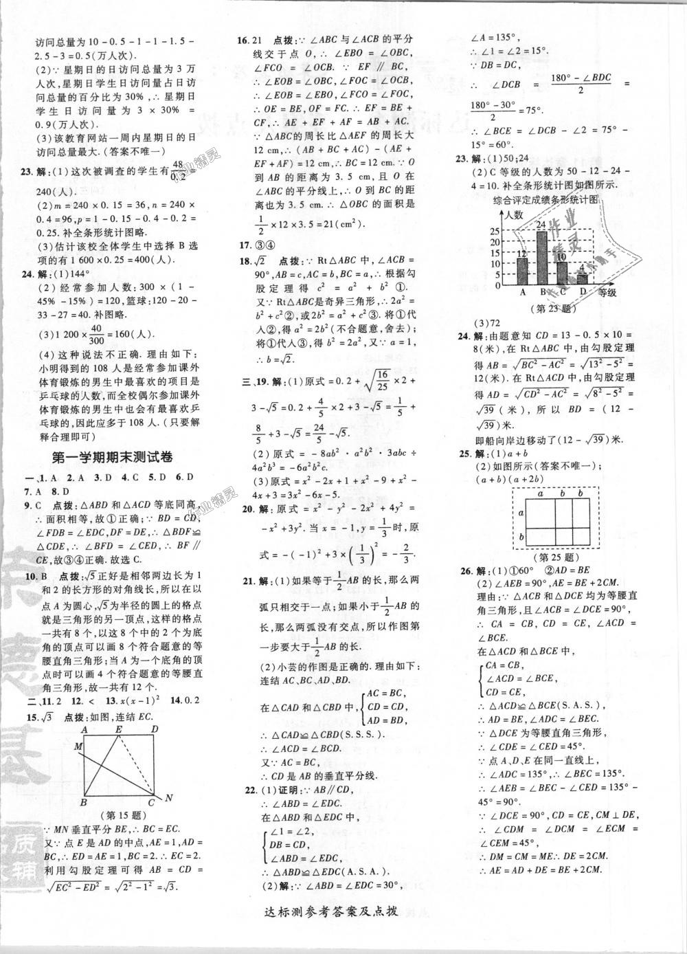 2018年點(diǎn)撥訓(xùn)練八年級數(shù)學(xué)上冊華師大版 第40頁