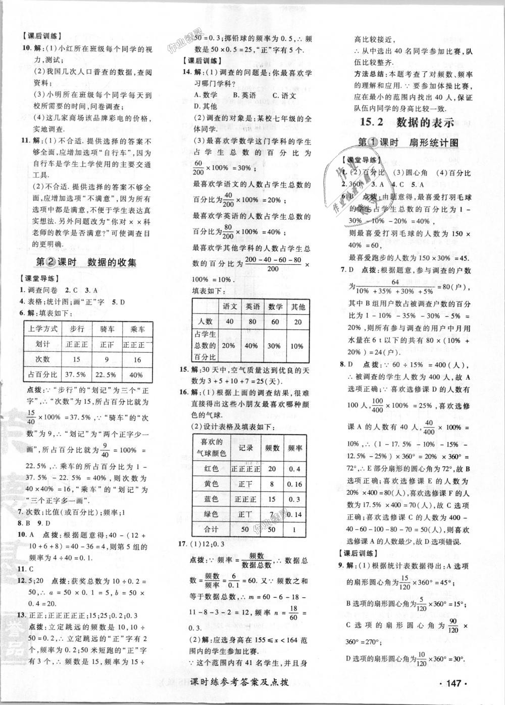 2018年點(diǎn)撥訓(xùn)練八年級(jí)數(shù)學(xué)上冊華師大版 第34頁