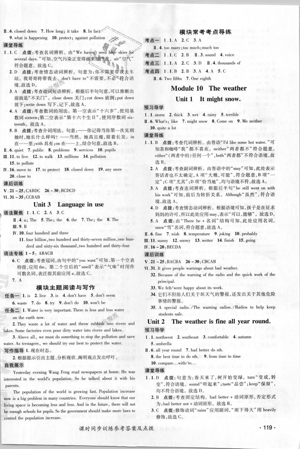 2018年點(diǎn)撥訓(xùn)練八年級(jí)英語(yǔ)上冊(cè)外研版 第8頁(yè)