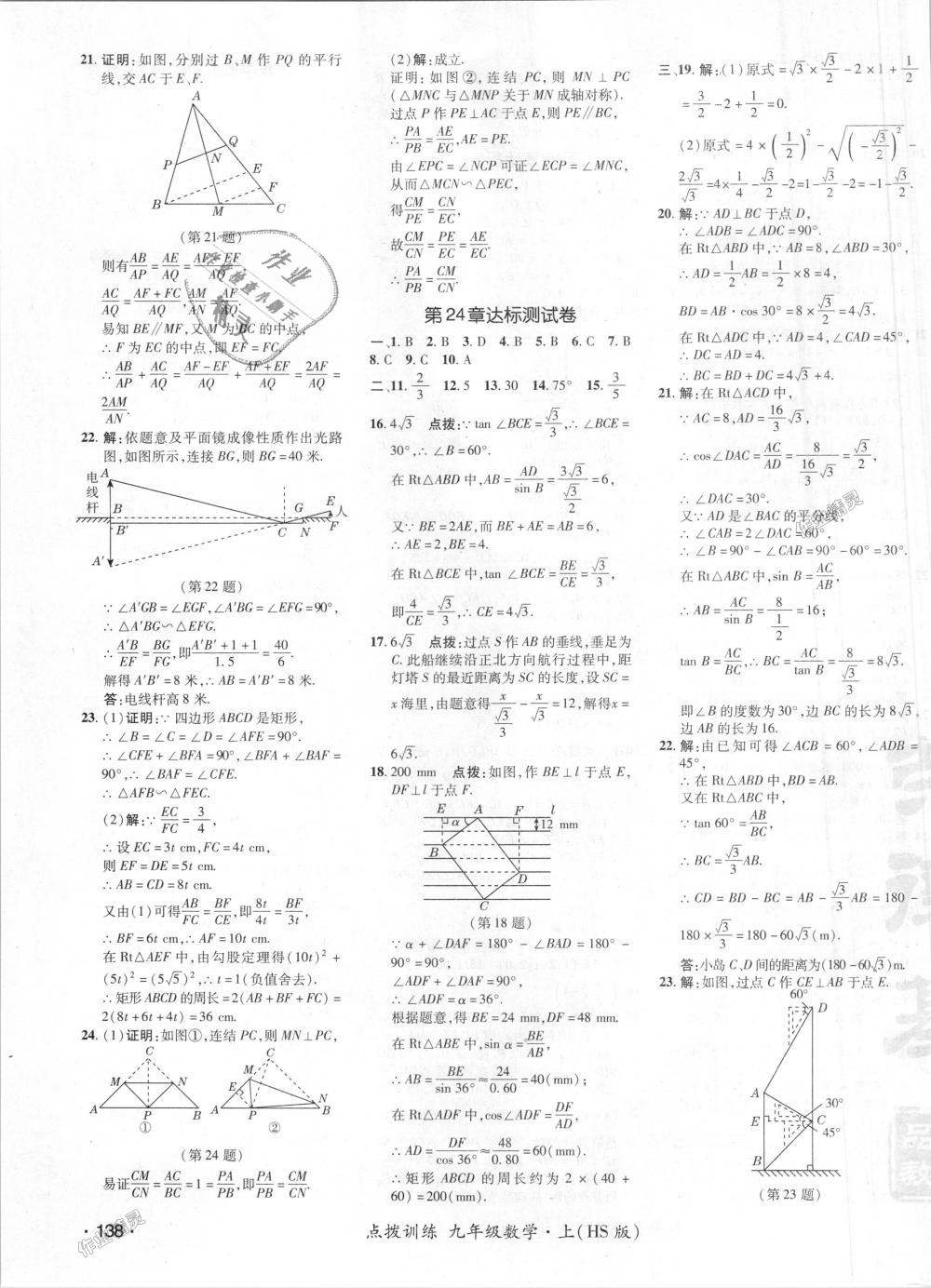 2018年點撥訓練九年級數(shù)學上冊華師大版 第46頁