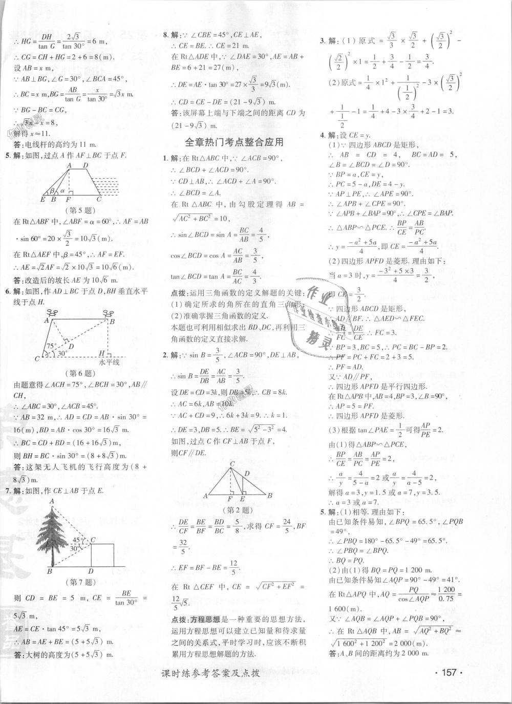 2018年點撥訓(xùn)練九年級數(shù)學(xué)上冊華師大版 第37頁