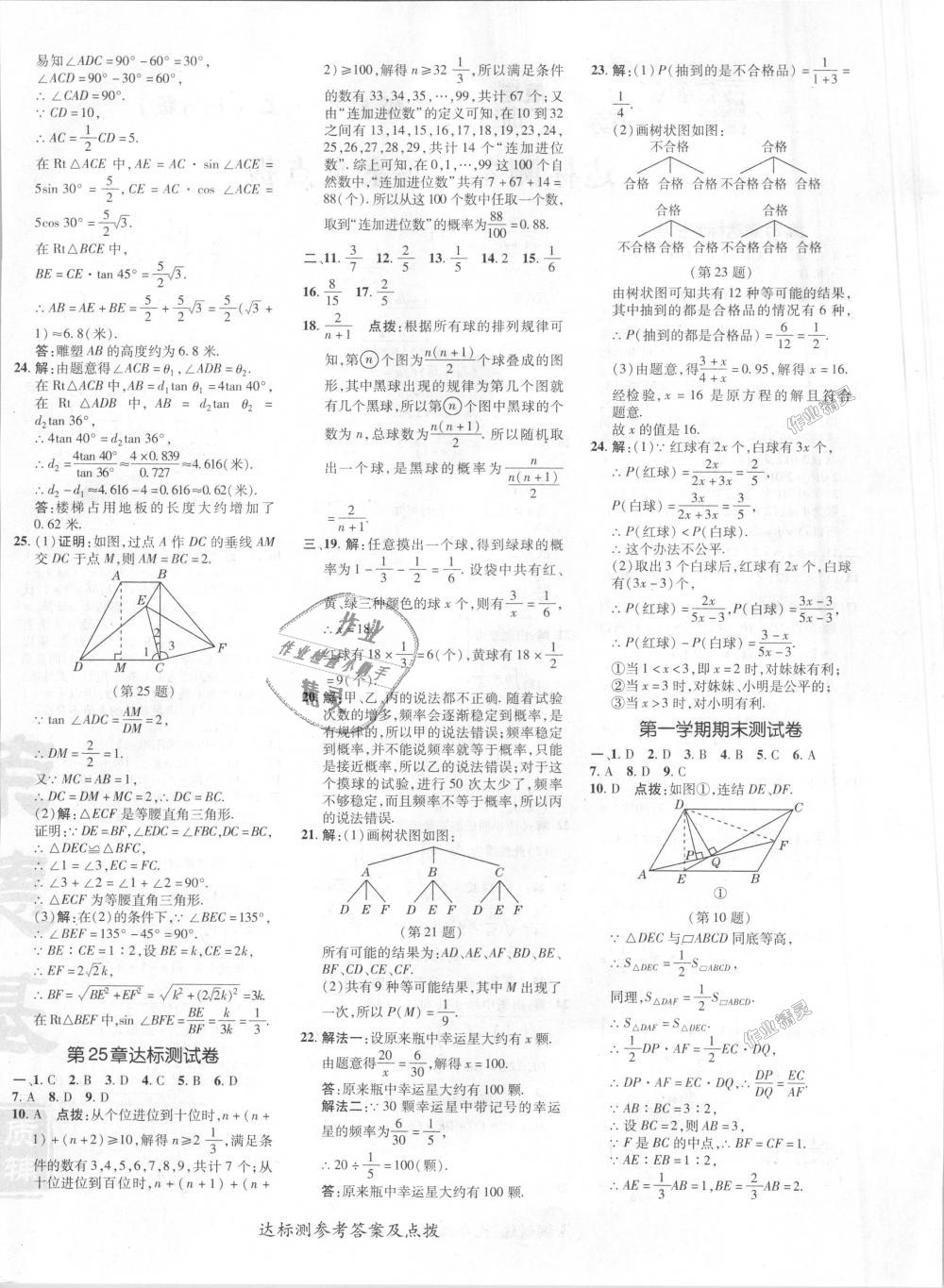 2018年點(diǎn)撥訓(xùn)練九年級(jí)數(shù)學(xué)上冊(cè)華師大版 第47頁