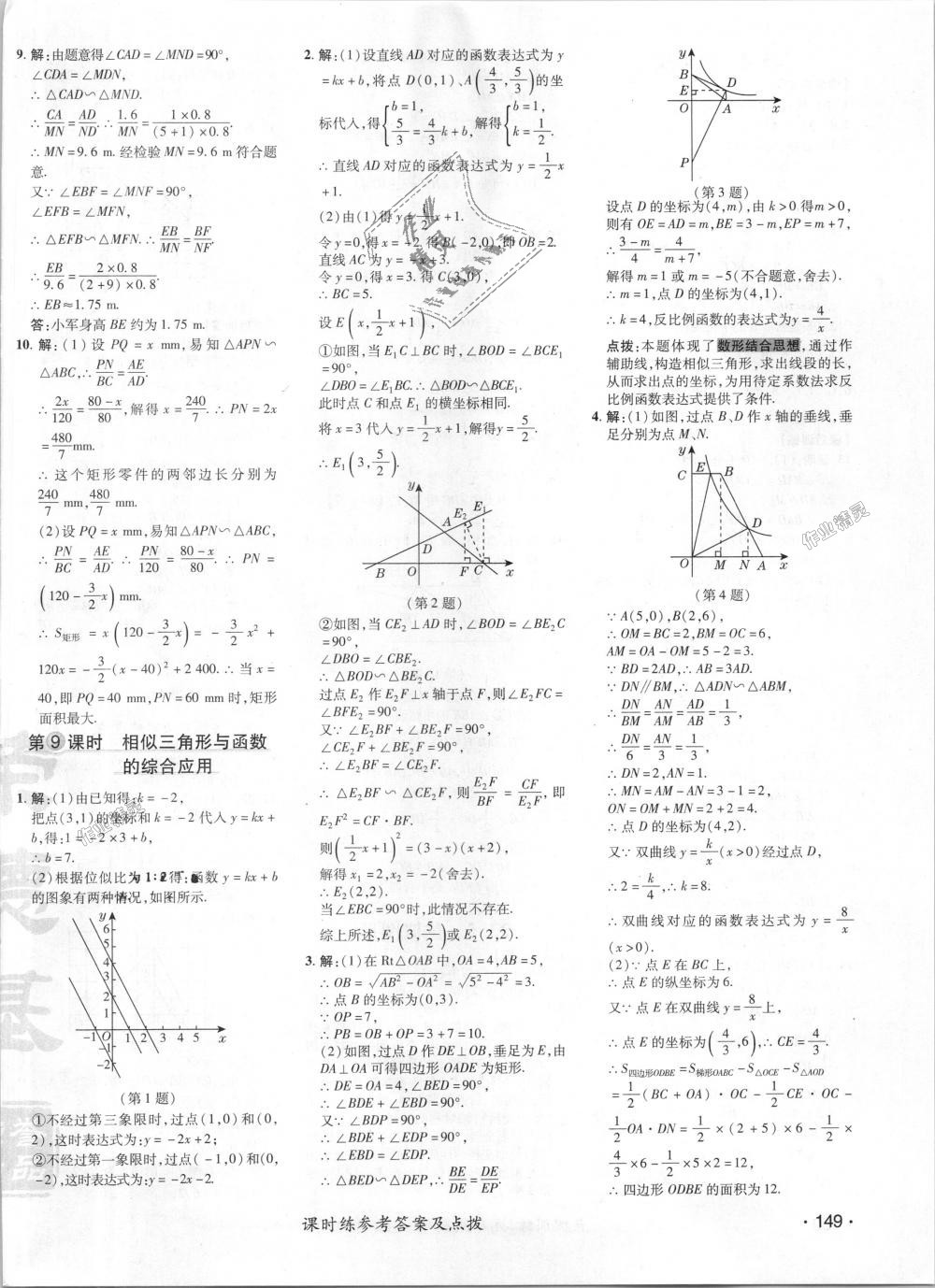 2018年點撥訓練九年級數(shù)學上冊華師大版 第21頁