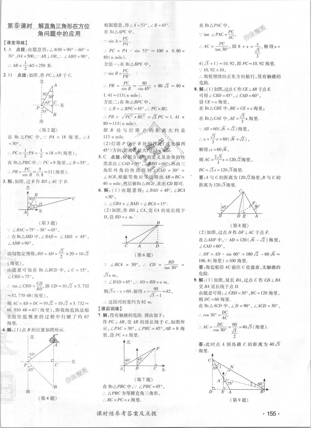 2018年點(diǎn)撥訓(xùn)練九年級(jí)數(shù)學(xué)上冊(cè)華師大版 第33頁(yè)