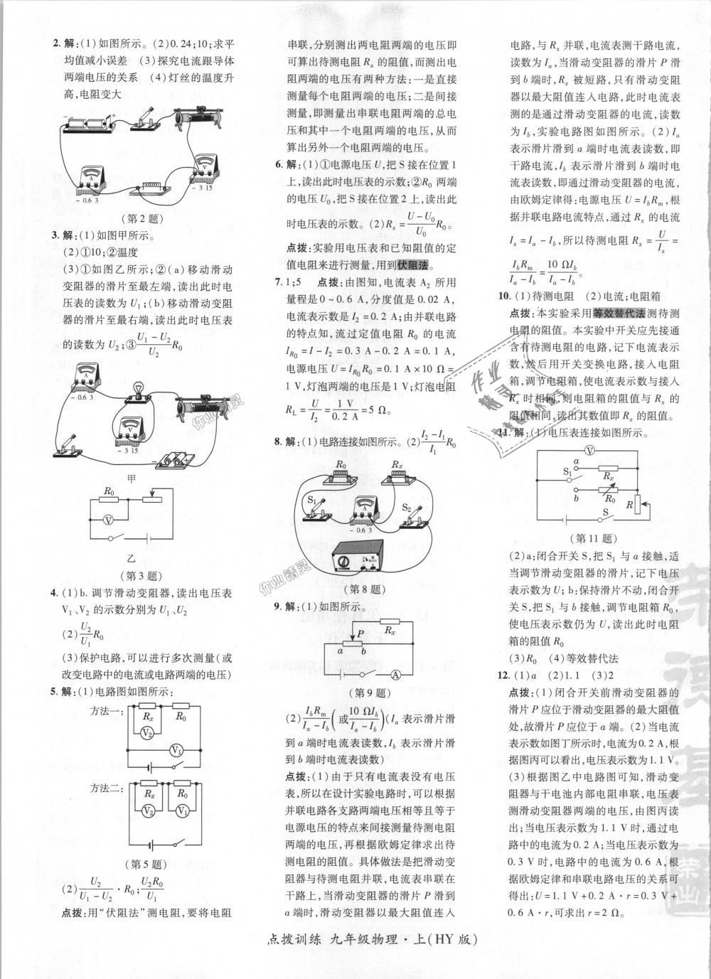 2018年點撥訓練九年級物理上冊滬粵版 第14頁