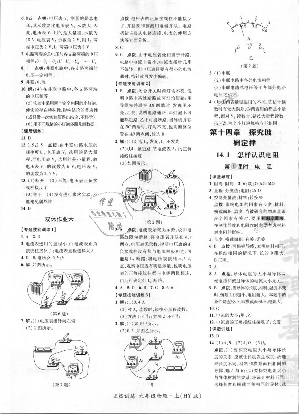 2018年點撥訓(xùn)練九年級物理上冊滬粵版 第10頁