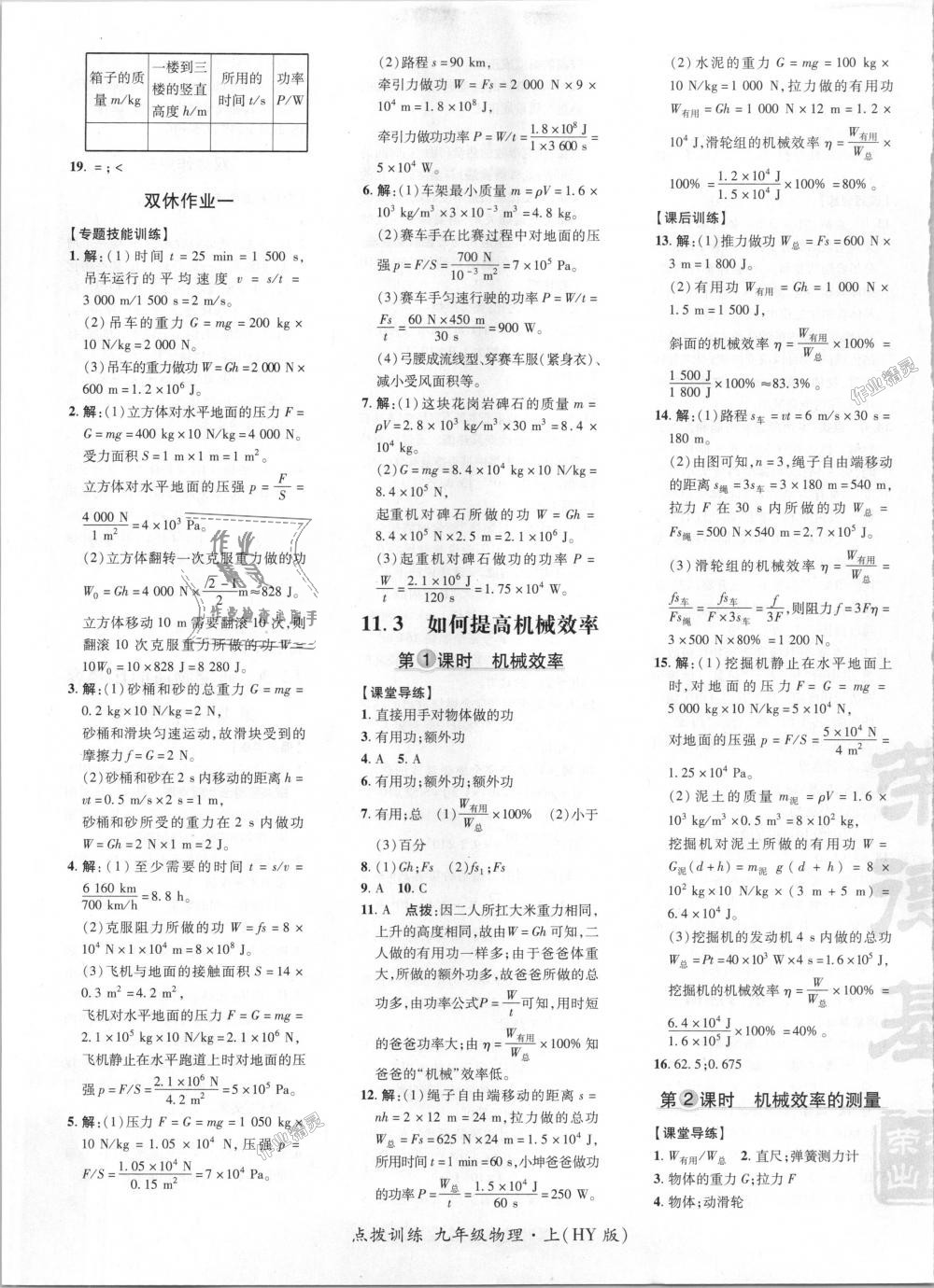 2018年點撥訓練九年級物理上冊滬粵版 第2頁