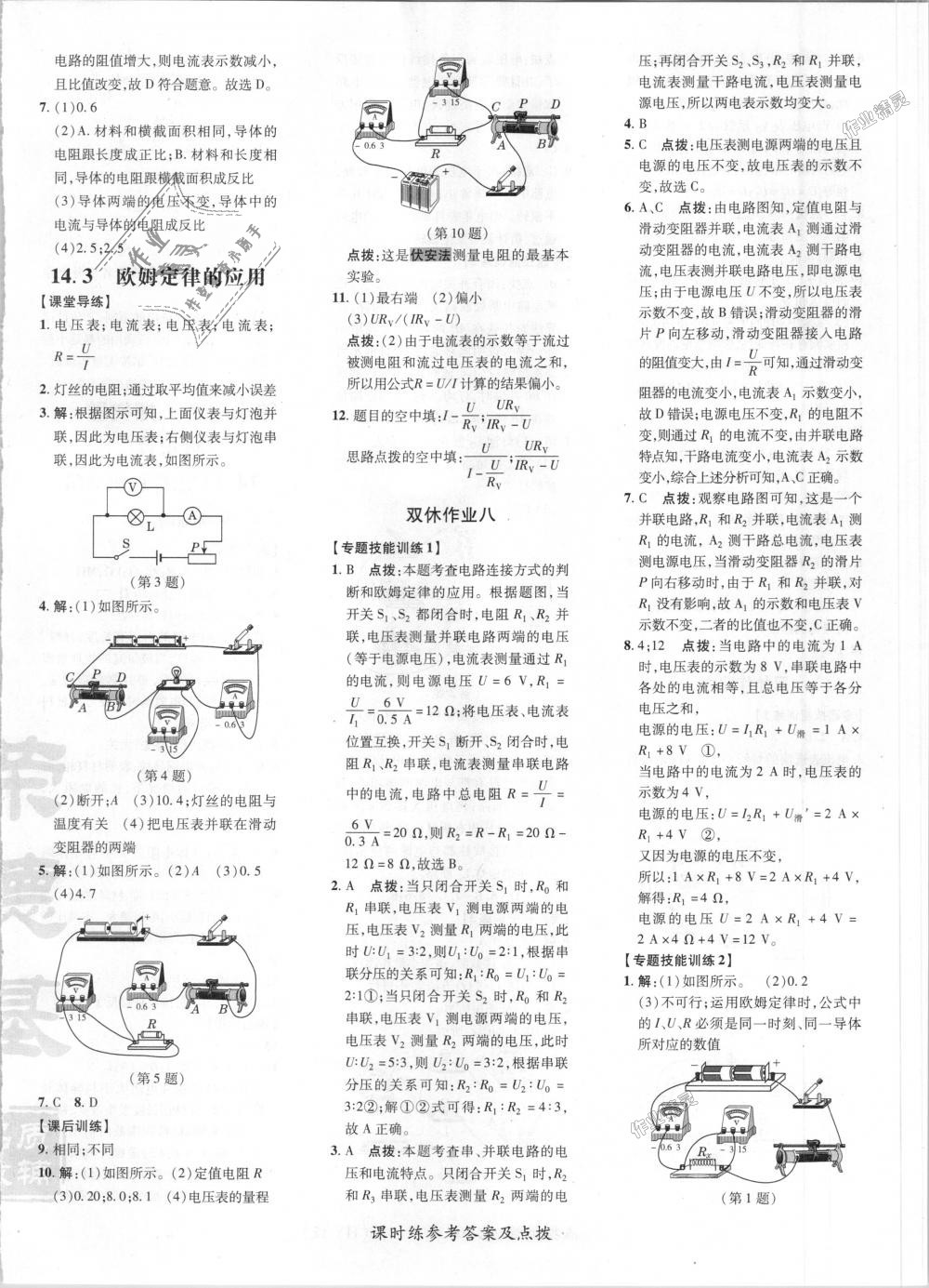 2018年點撥訓(xùn)練九年級物理上冊滬粵版 第13頁