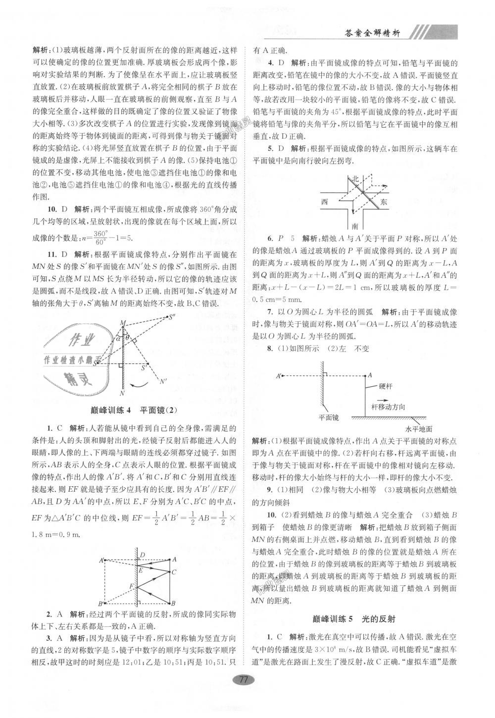 2018年初中物理小题狂做八年级上册苏科版巅峰版 第9页