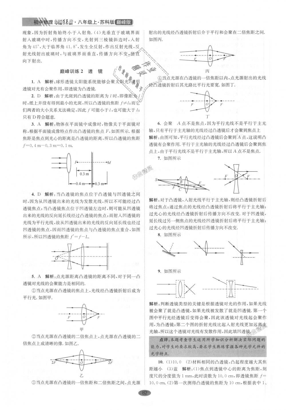 2018年初中物理小題狂做八年級上冊蘇科版巔峰版 第14頁