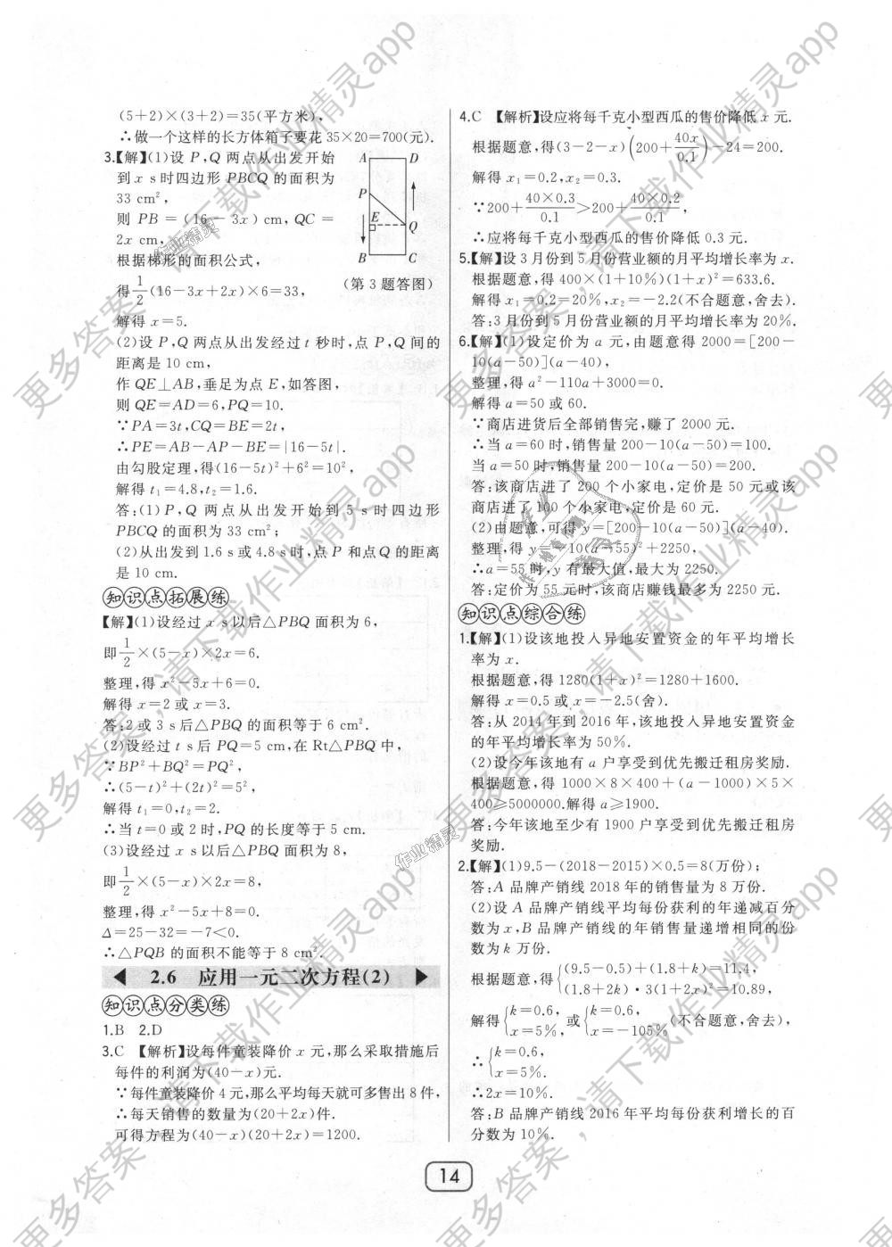 2018年北大绿卡九年级数学上册北师大版答案—青夏教育精英家教网