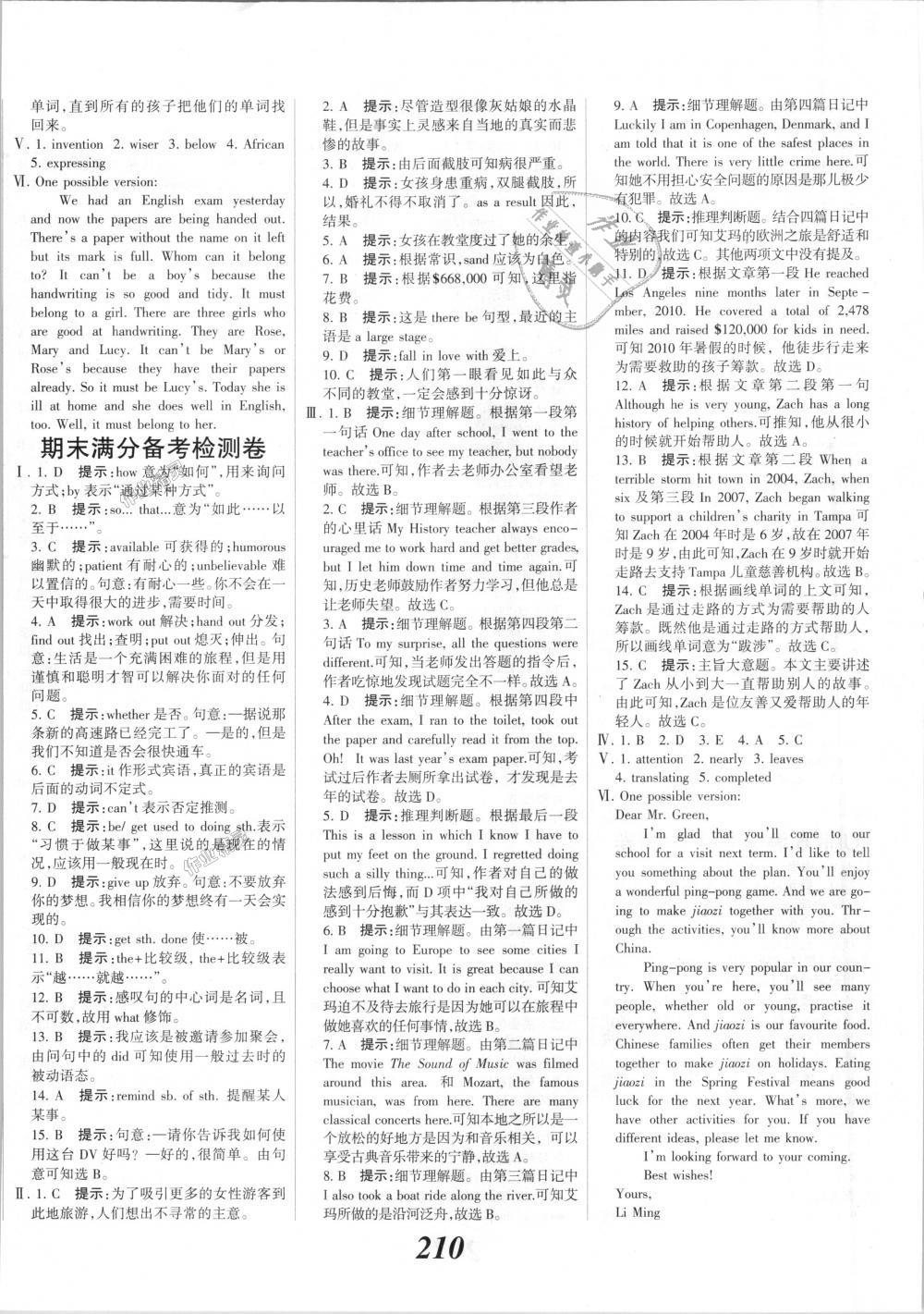 2018年全優(yōu)課堂考點集訓與滿分備考九年級英語全一冊上人教版 第32頁